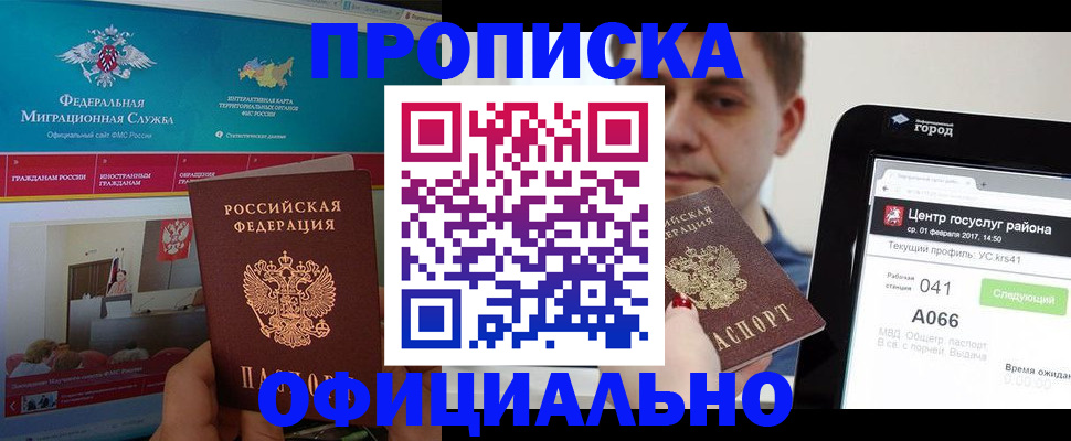 прописка в Артёмовском